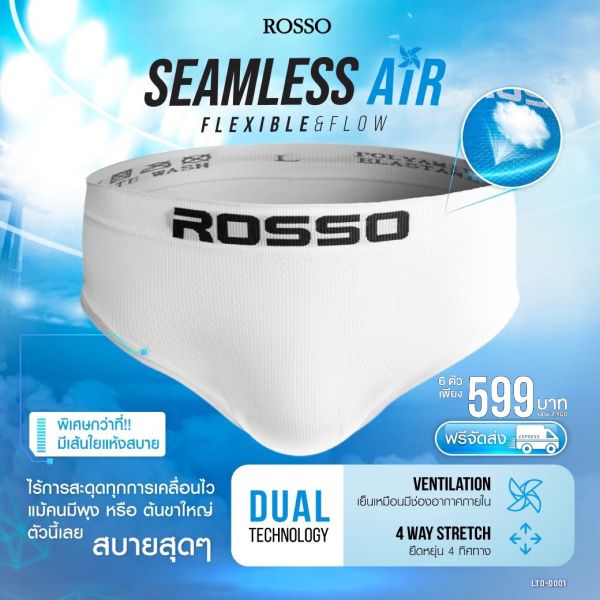 ROSSO SEAMLESS AIR BRIEF กางเกงในชาย รุ่น LB0-0001 (แพ็ค 6 ตัว)