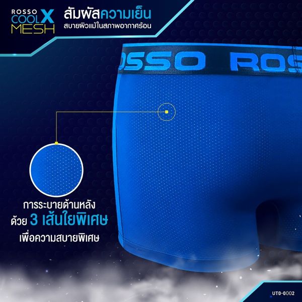 ROSSO กางเกงในชาย COOL X BODY MESH TRUNK โชว์ยาง รุ่น UT0-0004 (pack 6)