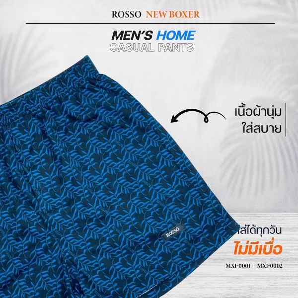 ROSSO กางเกง BOXER KNIT พิมพ์ลาย รุ่น MX1-0001 (แพ็ค 3 ตัว)