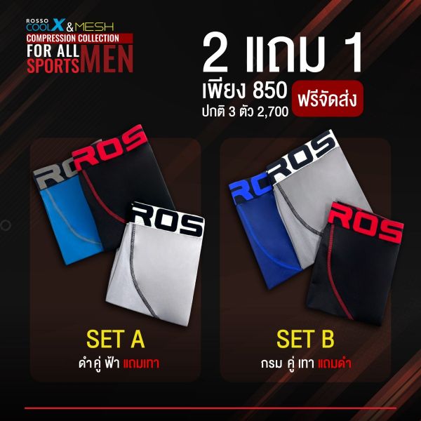Rosso Sports Men Compression Collection รุ่น UB1-0001 ( Pack 3 )