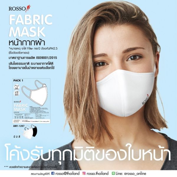 ROSSO หน้ากากผ้า Fabric Mask รุ่น AM1-1207 (Freesize)